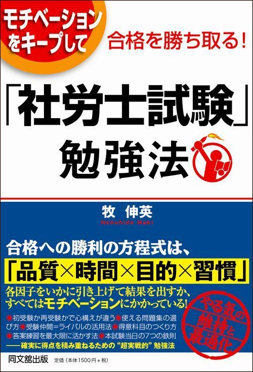 『「社労士試験」勉強法』