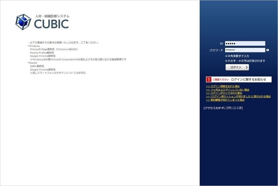 CUBIC for WEB受検依頼画面