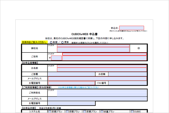 CUBIC for WEBログイン画面