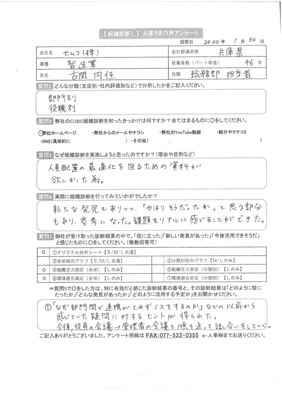 Cubic キュービック 適性検査 組織診断lのクチコミ